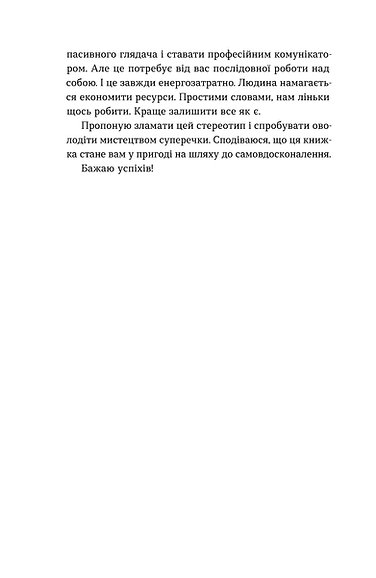 Книга "Хоменко І. Мистецтво суперечки" (у) (2283) картка товару