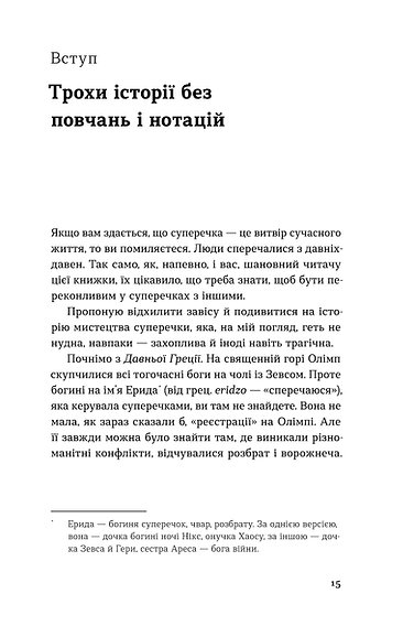 Книга "Хоменко І. Мистецтво суперечки" (у) (2283) відгуки