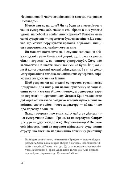 Книга "Хоменко І. Мистецтво суперечки" (у) (2283) фото