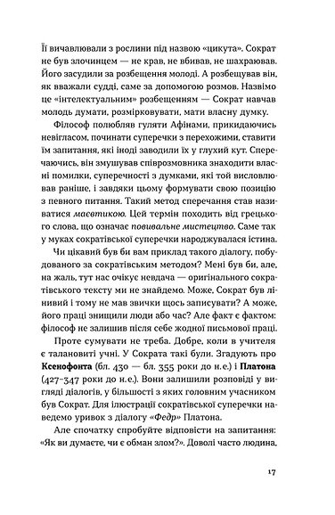 Книга "Хоменко І. Мистецтво суперечки" (у) (2283) зображення