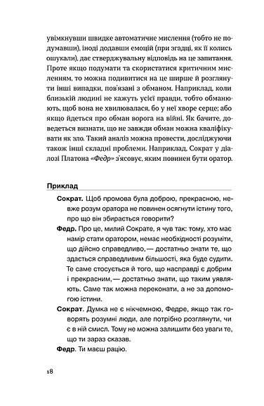 Книга "Хоменко І. Мистецтво суперечки" (у) (2283) зображення товару