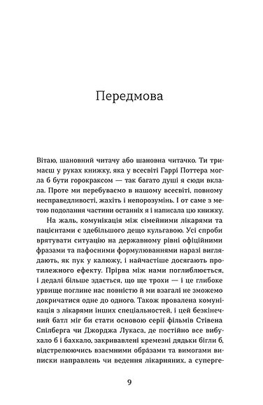 Книга "Шмуратко-Юрченко О. Нотатки сімейного лікаря. Без рожевих окулярів і фільтрів" (у) (6923) вид товару