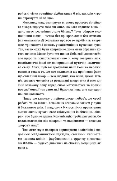 Книга "Шмуратко-Юрченко О. Нотатки сімейного лікаря. Без рожевих окулярів і фільтрів" (у) (6923) зовнішній вигляд
