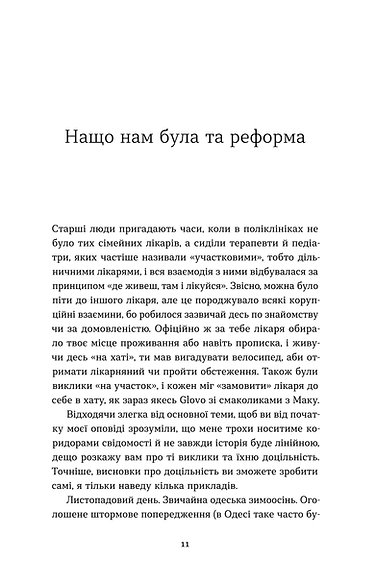 Книга "Шмуратко-Юрченко О. Нотатки сімейного лікаря. Без рожевих окулярів і фільтрів" (у) (6923) модель