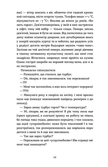 Книга "Шмуратко-Юрченко О. Нотатки сімейного лікаря. Без рожевих окулярів і фільтрів" (у) (6923) товар