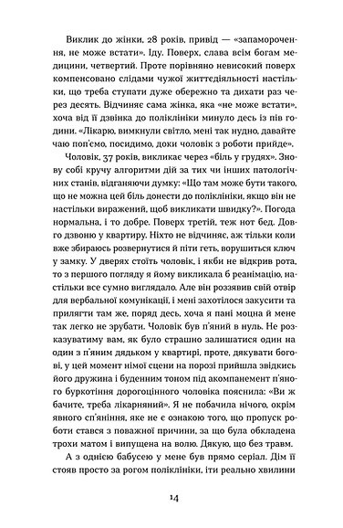 Книга "Шмуратко-Юрченко О. Нотатки сімейного лікаря. Без рожевих окулярів і фільтрів" (у) (6923) картка товару