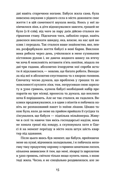 Книга "Шмуратко-Юрченко О. Нотатки сімейного лікаря. Без рожевих окулярів і фільтрів" (у) (6923) відгуки