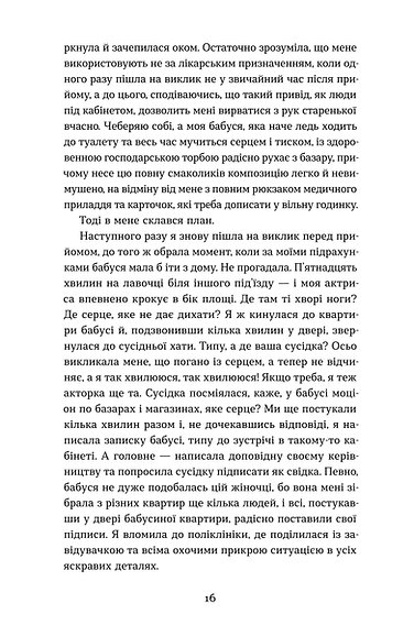 Книга "Шмуратко-Юрченко О. Нотатки сімейного лікаря. Без рожевих окулярів і фільтрів" (у) (6923) фото