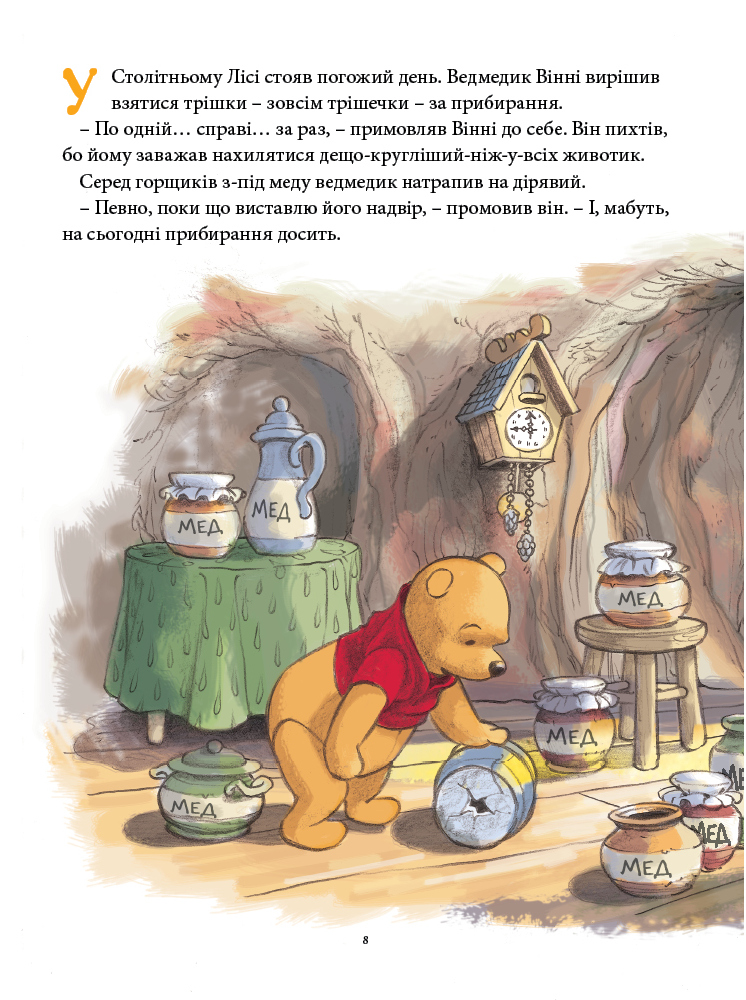 Книга "Вінні та його друзі. Дива лісу" (у) (5670) зображення товару