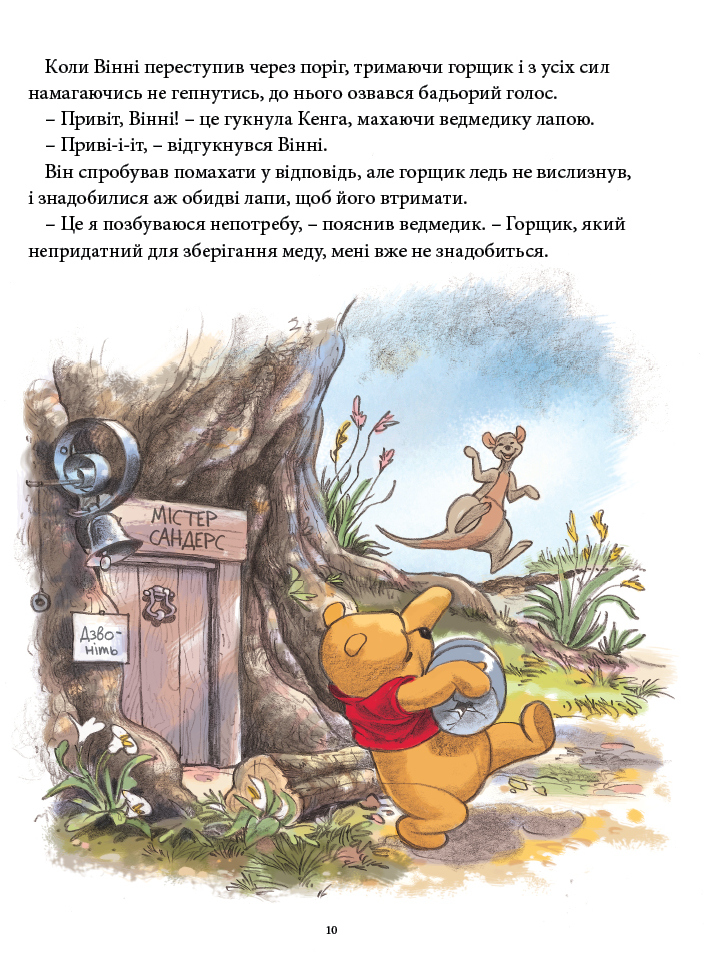 Книга "Вінні та його друзі. Дива лісу" (у) (5670) зовнішній вигляд