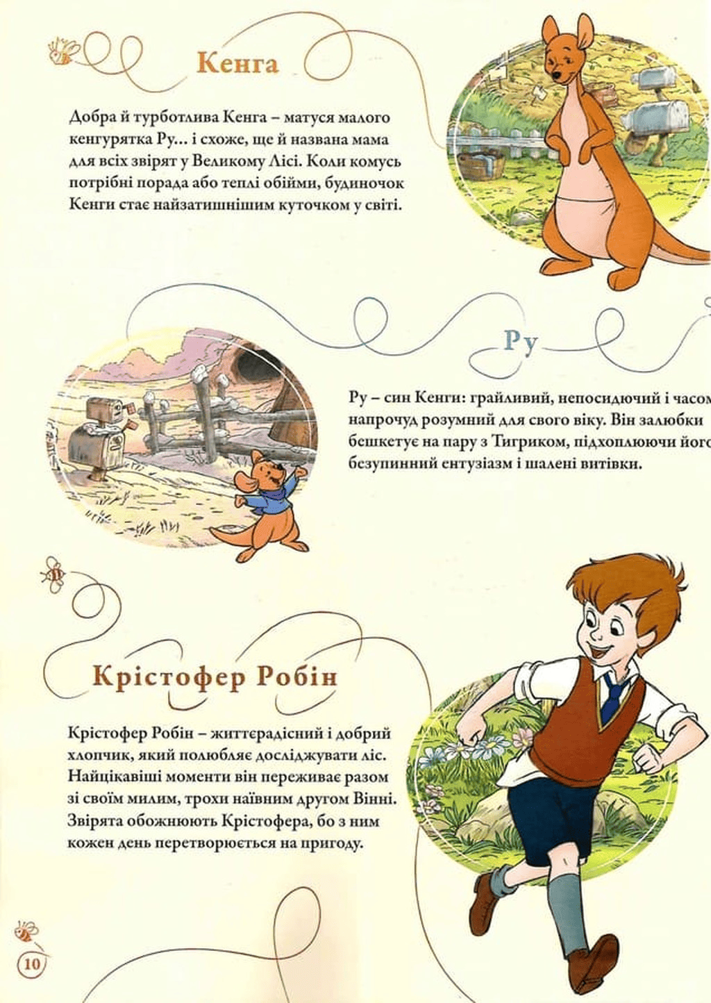 Книга "Вінні та його друзі. Пошуки у Великому Лісі" (у) (5465) модель