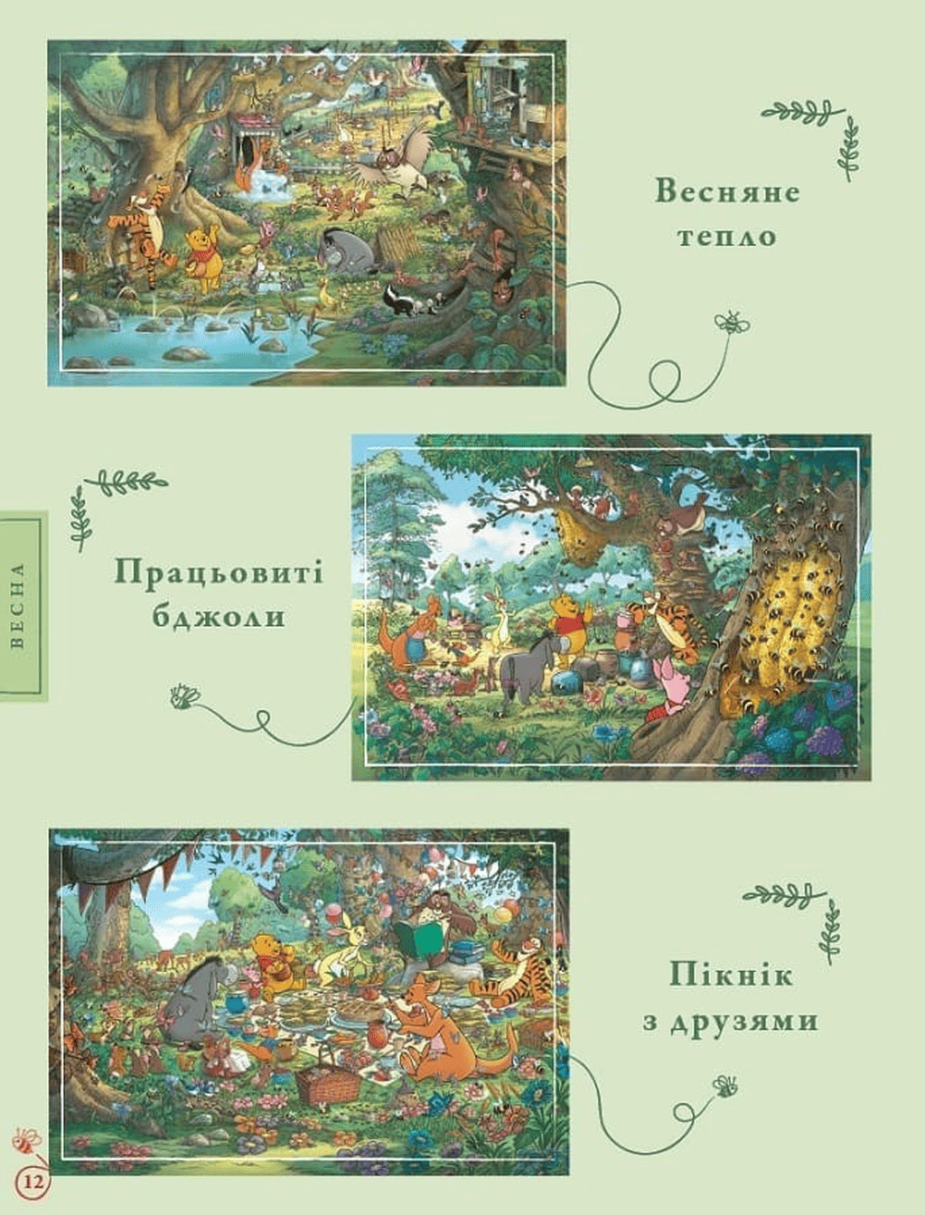 Книга "Вінні та його друзі. Пошуки у Великому Лісі" (у) (5465) продукт