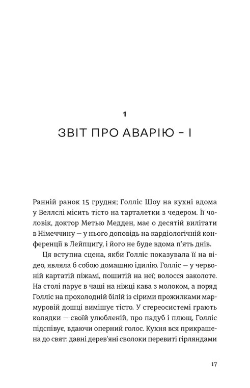 Книга "Гільдербрант Е. П’ятизірковий вікенд" (у) (5828) фото