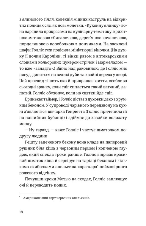 Книга "Гільдербрант Е. П’ятизірковий вікенд" (у) (5828) зображення
