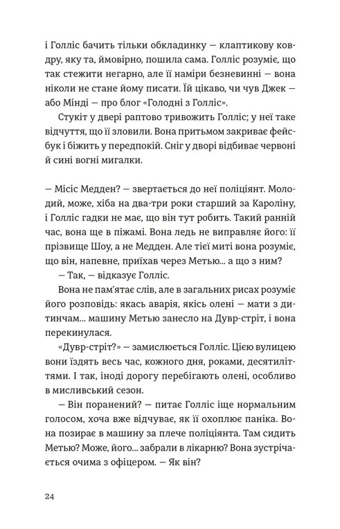 Книга "Гільдербрант Е. П’ятизірковий вікенд" (у) (5828) продукт