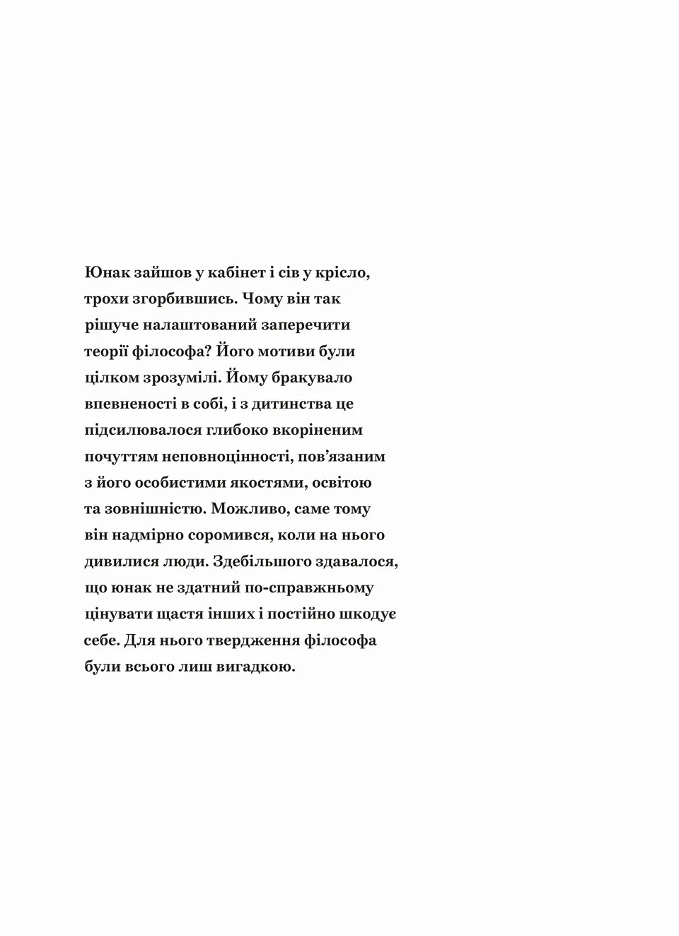 Книга "Кішімі І, Коґа Ф. Сміливість не подобатися" (у) (5071) фото