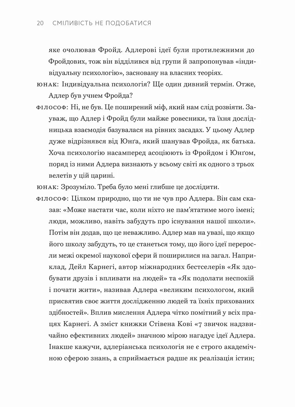 Книга "Кішімі І, Коґа Ф. Сміливість не подобатися" (у) (5071) зображення товару