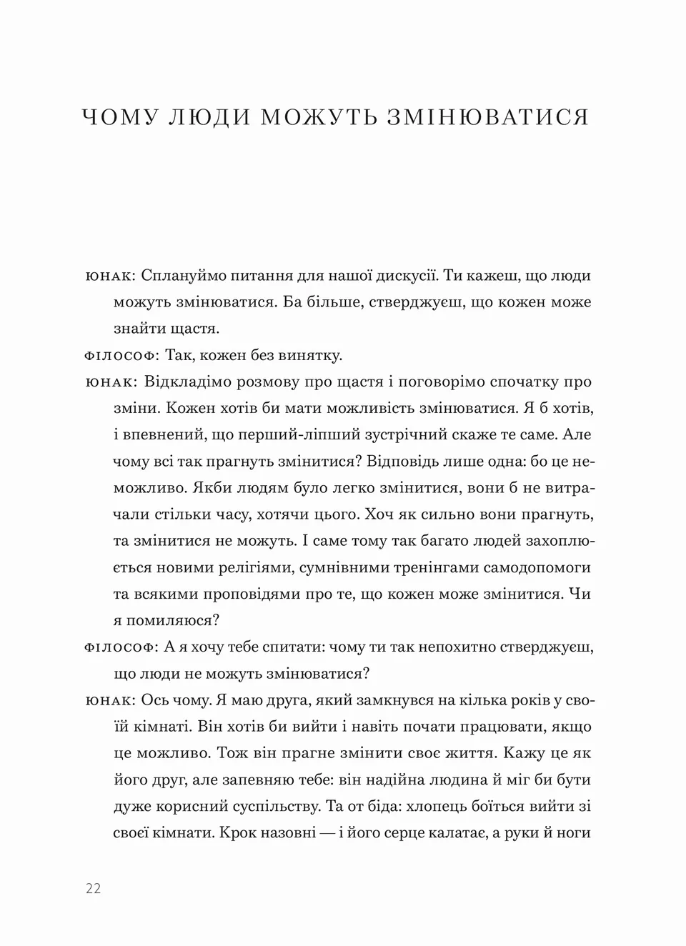 Книга "Кішімі І, Коґа Ф. Сміливість не подобатися" (у) (5071) зовнішній вигляд