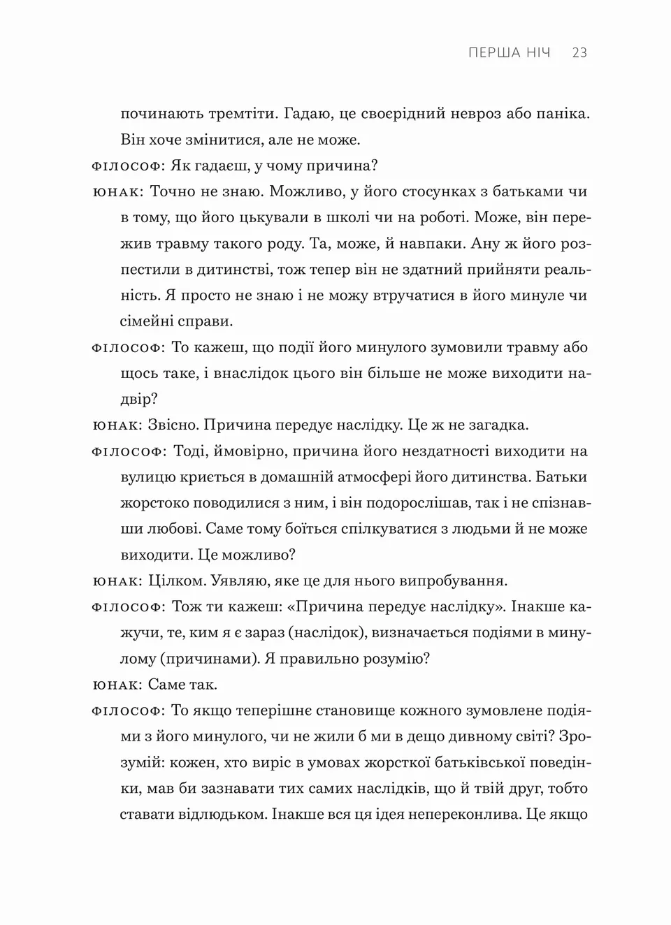 Книга "Кішімі І, Коґа Ф. Сміливість не подобатися" (у) (5071) модель