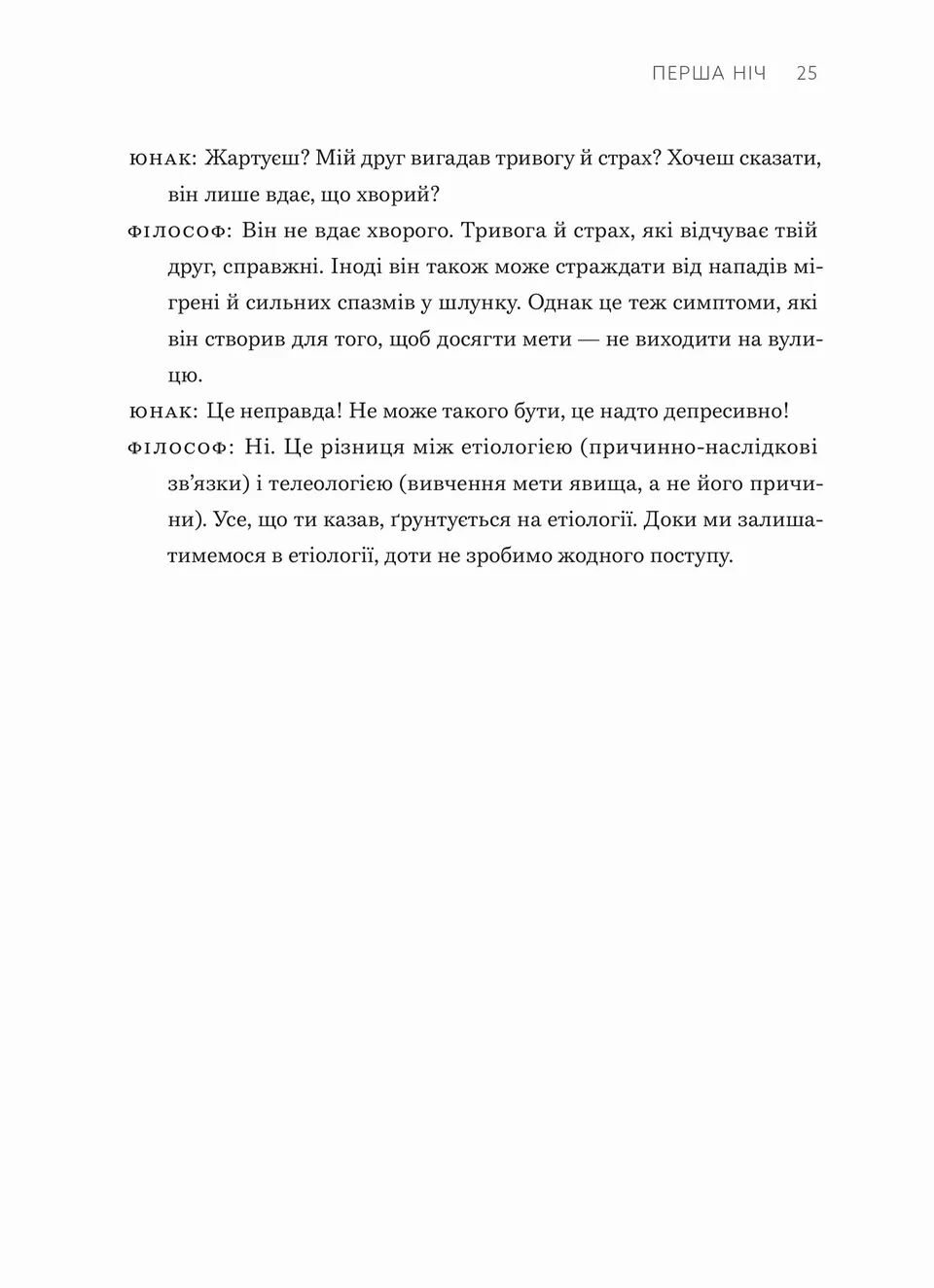 Книга "Кішімі І, Коґа Ф. Сміливість не подобатися" (у) (5071) продукт