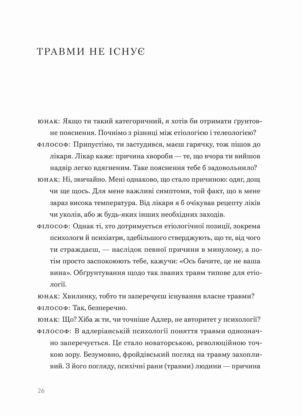 Книга "Кішімі І, Коґа Ф. Сміливість не подобатися" (у) (5071) картка товару
