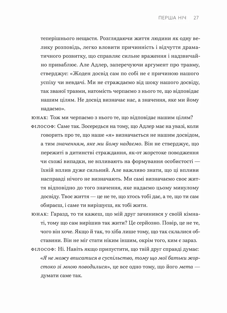 Книга "Кішімі І, Коґа Ф. Сміливість не подобатися" (у) (5071) відгуки