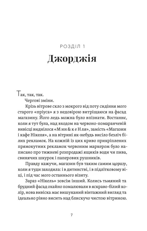 Книга "Клейборн К. Почни спочатку, Джорджіє!" (у) (5293) фото