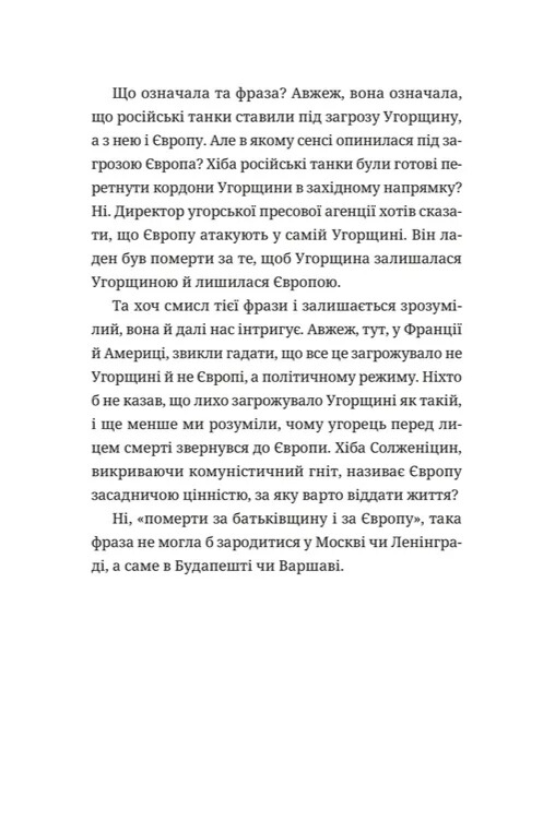 Книга "Кундера Мілан. Викрадений Захід, або Трагедія Центральної Європи" (у) (6108) зображення