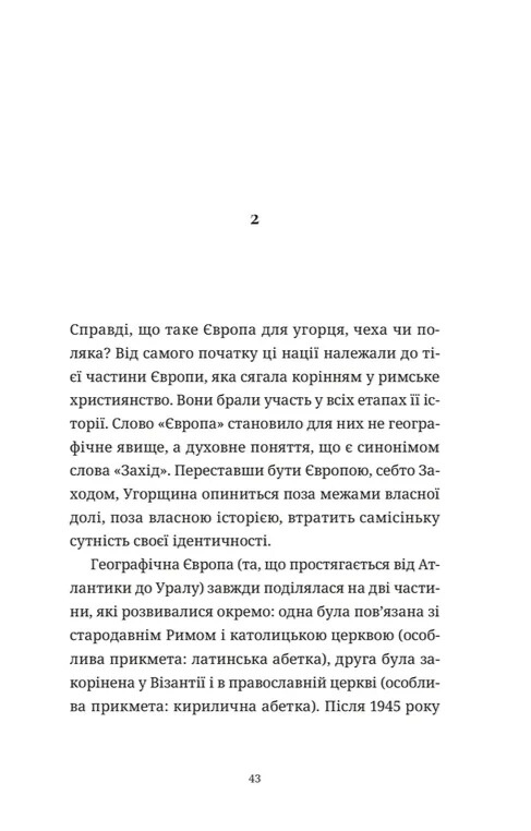 Книга "Кундера Мілан. Викрадений Захід, або Трагедія Центральної Європи" (у) (6108) зображення товару