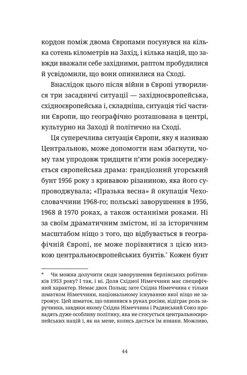 Книга "Кундера Мілан. Викрадений Захід, або Трагедія Центральної Європи" (у) (6108) вид товару