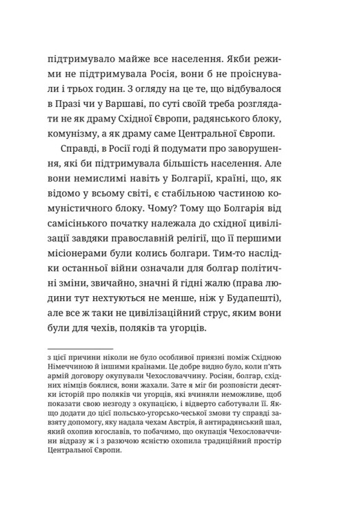 Книга "Кундера Мілан. Викрадений Захід, або Трагедія Центральної Європи" (у) (6108) зовнішній вигляд