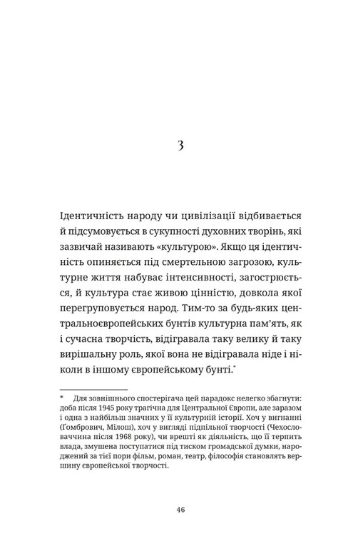 Книга "Кундера Мілан. Викрадений Захід, або Трагедія Центральної Європи" (у) (6108) модель