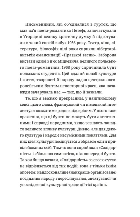 Книга "Кундера Мілан. Викрадений Захід, або Трагедія Центральної Європи" (у) (6108) товар