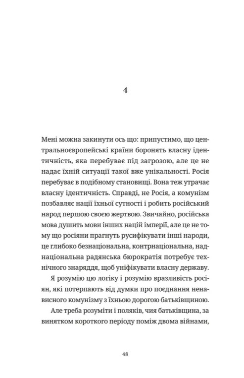 Книга "Кундера Мілан. Викрадений Захід, або Трагедія Центральної Європи" (у) (6108) продукт