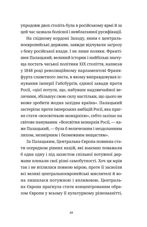 Книга "Кундера Мілан. Викрадений Захід, або Трагедія Центральної Європи" (у) (6108) картка товару