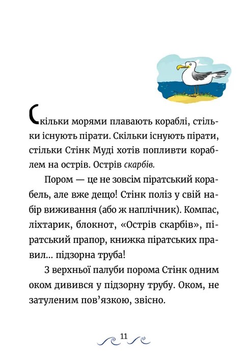 Книга "МакДоналд М. Джуді Муді та Стінк. Шалене, шалене, шалене, шалене полювання на скарби" (у) (4821) зображення