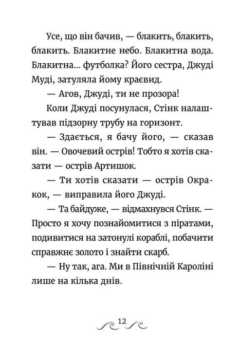 Книга "МакДоналд М. Джуді Муді та Стінк. Шалене, шалене, шалене, шалене полювання на скарби" (у) (4821) зображення товару