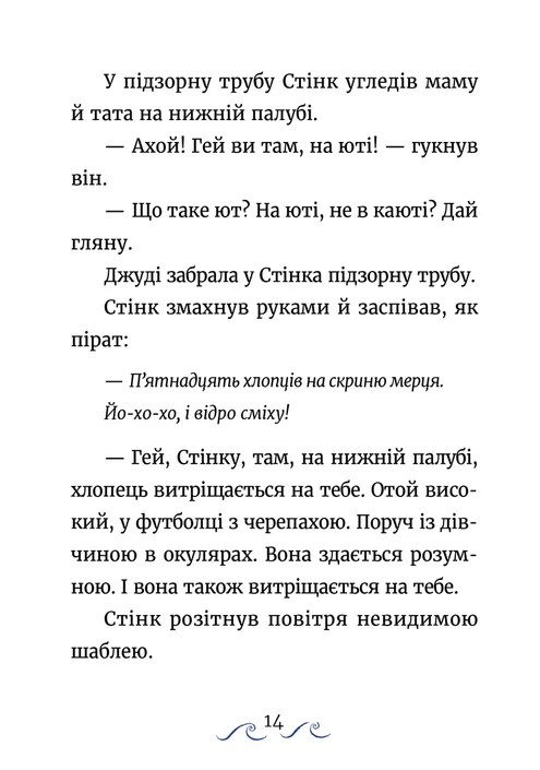 Книга "МакДоналд М. Джуді Муді та Стінк. Шалене, шалене, шалене, шалене полювання на скарби" (у) (4821) зовнішній вигляд