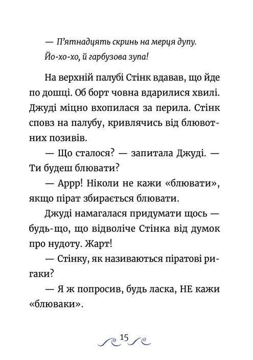 Книга "МакДоналд М. Джуді Муді та Стінк. Шалене, шалене, шалене, шалене полювання на скарби" (у) (4821) модель