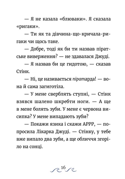 Книга "МакДоналд М. Джуді Муді та Стінк. Шалене, шалене, шалене, шалене полювання на скарби" (у) (4821) товар