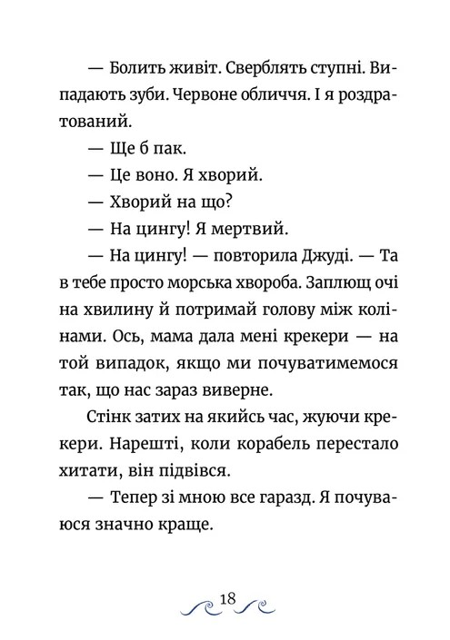 Книга "МакДоналд М. Джуді Муді та Стінк. Шалене, шалене, шалене, шалене полювання на скарби" (у) (4821) картка товару