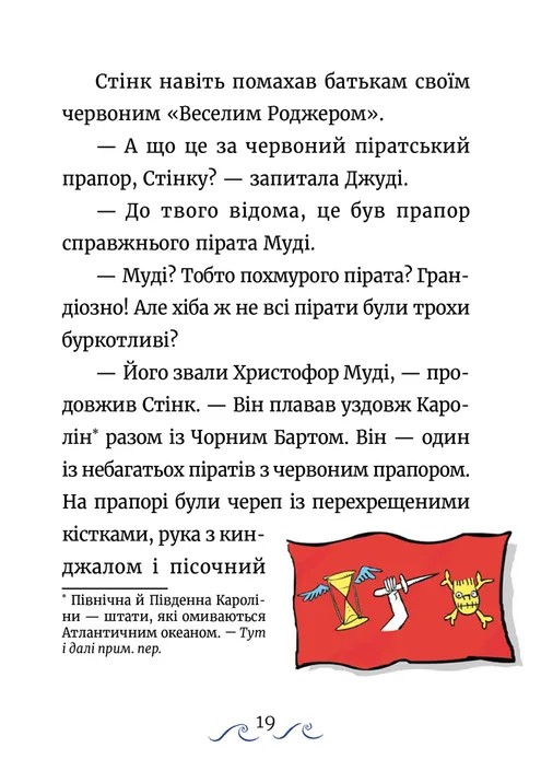 Книга "МакДоналд М. Джуді Муді та Стінк. Шалене, шалене, шалене, шалене полювання на скарби" (у) (4821) відгуки