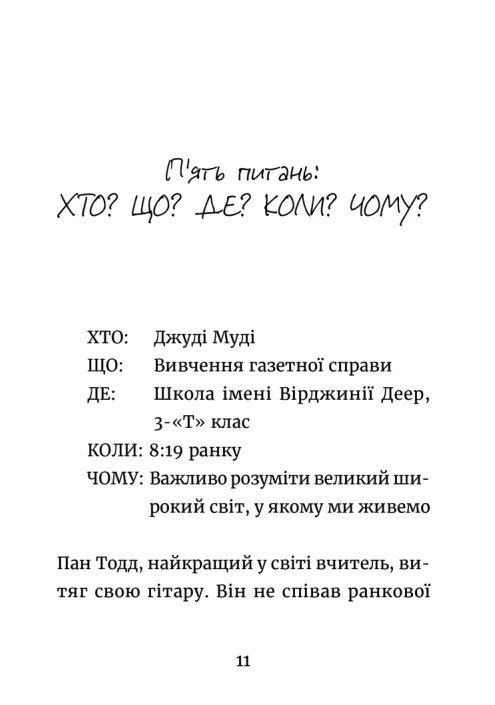 Книга "МакДоналд М. Джуді Муді: усміхнені новини" (у) (5798) фото