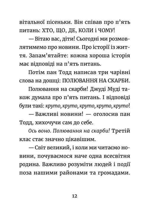 Книга "МакДоналд М. Джуді Муді: усміхнені новини" (у) (5798) зображення