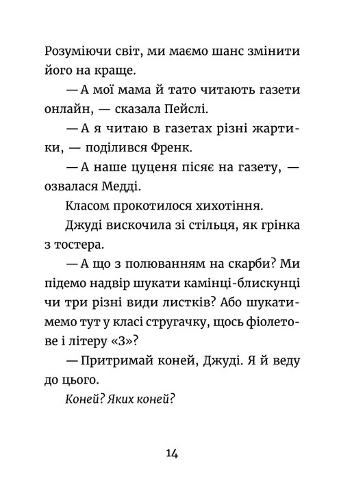 Книга "МакДоналд М. Джуді Муді: усміхнені новини" (у) (5798) вид товару