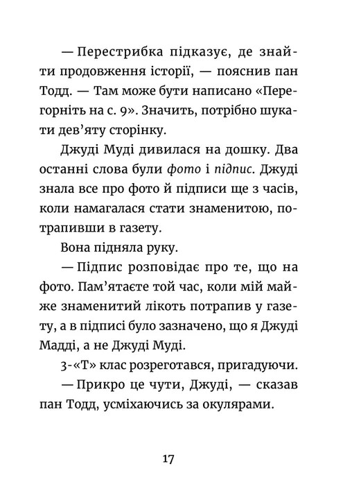 Книга "МакДоналд М. Джуді Муді: усміхнені новини" (у) (5798) товар