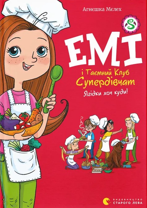 Книга "Мелех А. Эми и Тайный Клуб Супердевушек. Ягодки хоть куда!" (в) (4883)