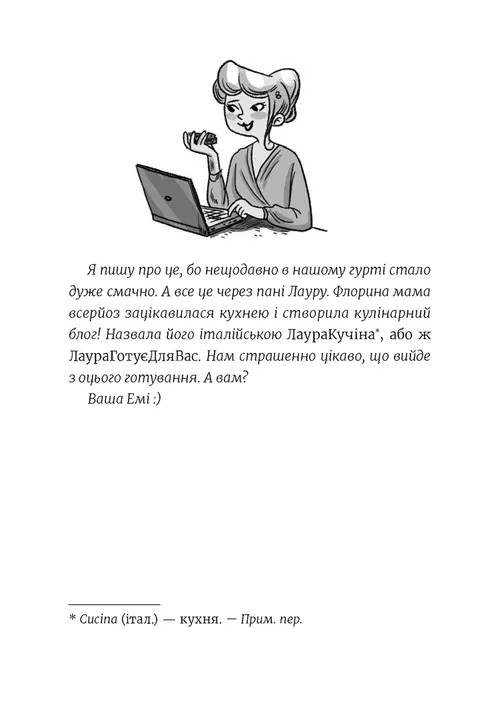 Книга "Мелех А. Эми и Тайный Клуб Супердевушек. Ягодки хоть куда!" (в) (4883) фото