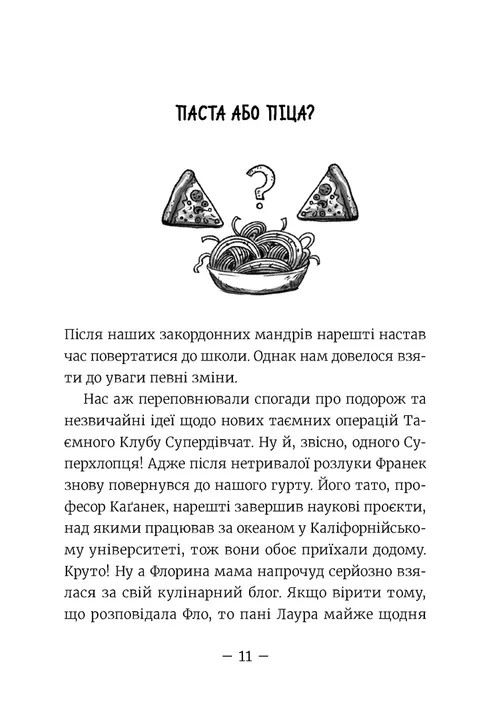 Книга "Мелех А. Эми и Тайный Клуб Супердевушек. Ягодки хоть куда!" (в) (4883) изображение