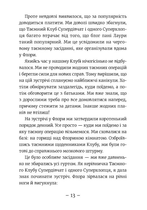 Книга "Мелех А. Эми и Тайный Клуб Супердевушек. Ягодки хоть куда!" (в) (4883) вид товара